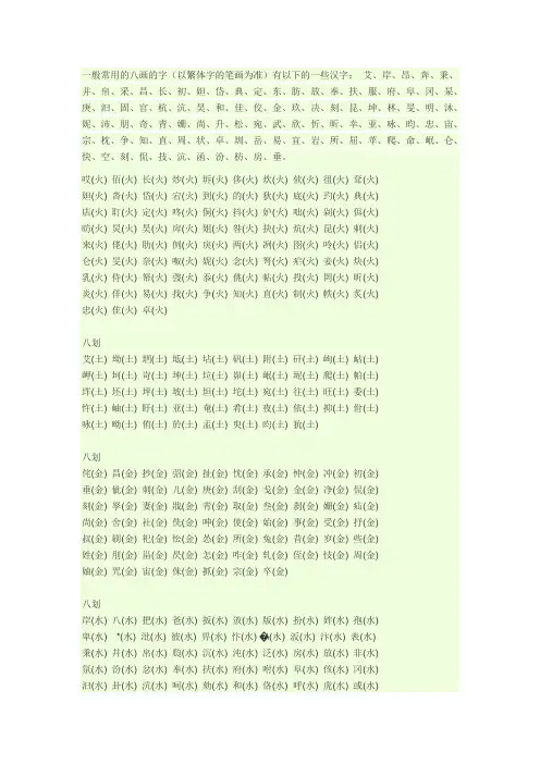 一般常用的八画的字