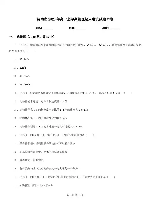 济南市2020年高一上学期物理期末考试试卷C卷(模拟)
