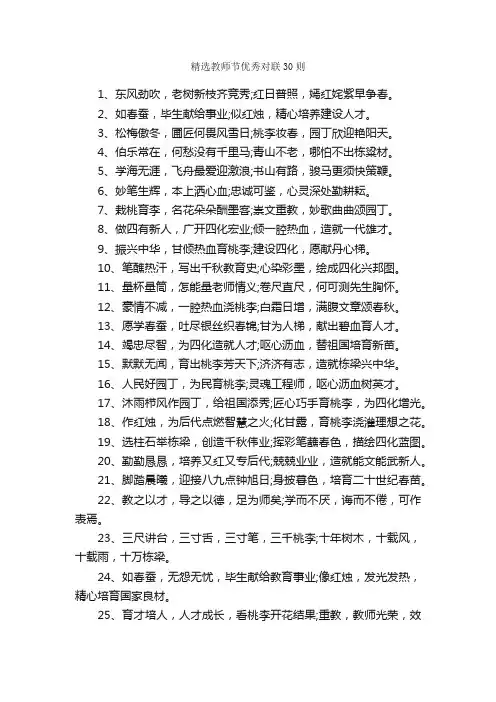 精选教师节优秀对联30则_对联大全