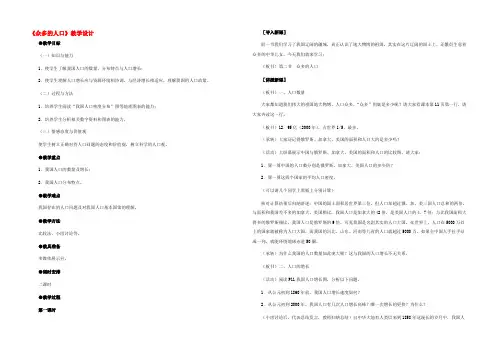 八年级地理 (众多的人口)教学设计 新人教版 教案