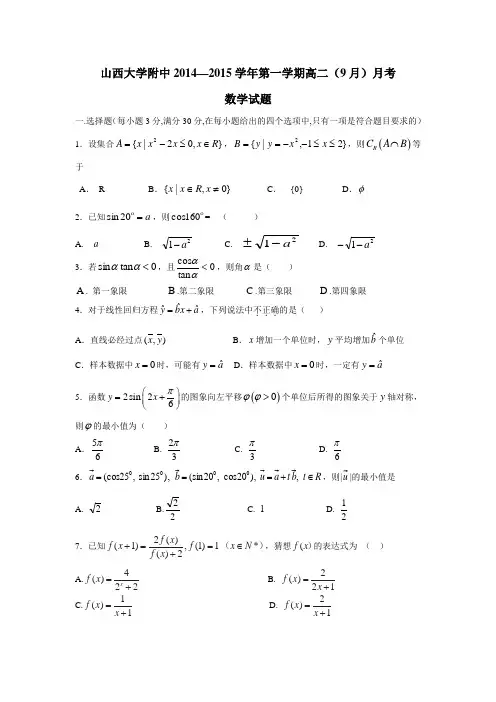 高二9月月考数学(附答案)