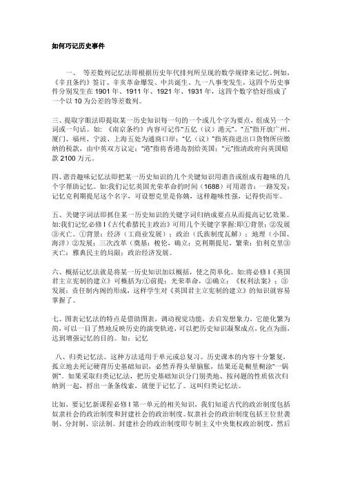 如何巧记历史事件