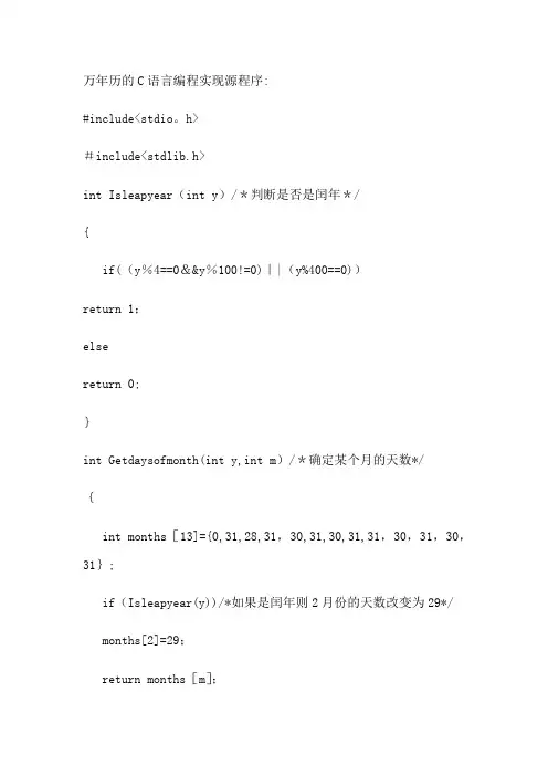 万年历的c语言实现源程序