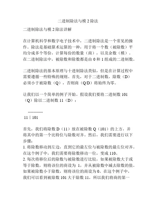 二进制除法与模2除法