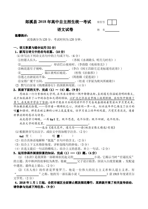 安徽省郎溪县2017-2018学年高一自主招生语文试题及答案