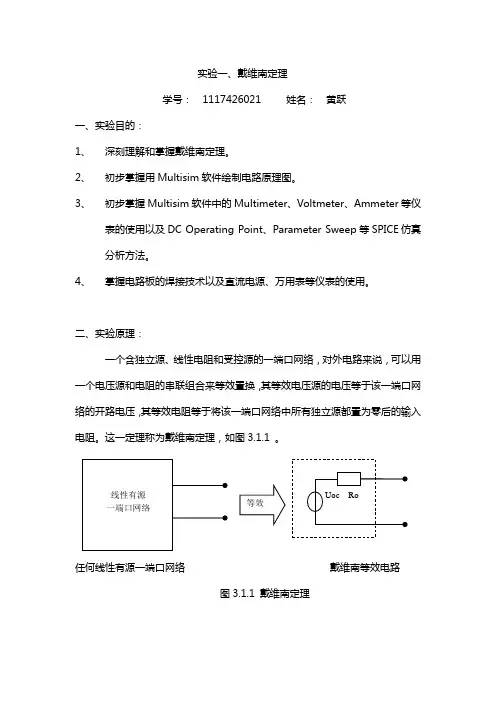 戴维南定理实验报告