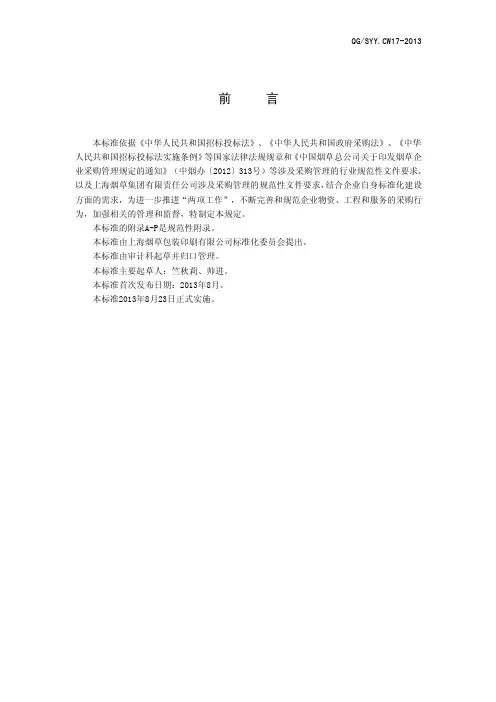QGSYYCW172013本标准...
