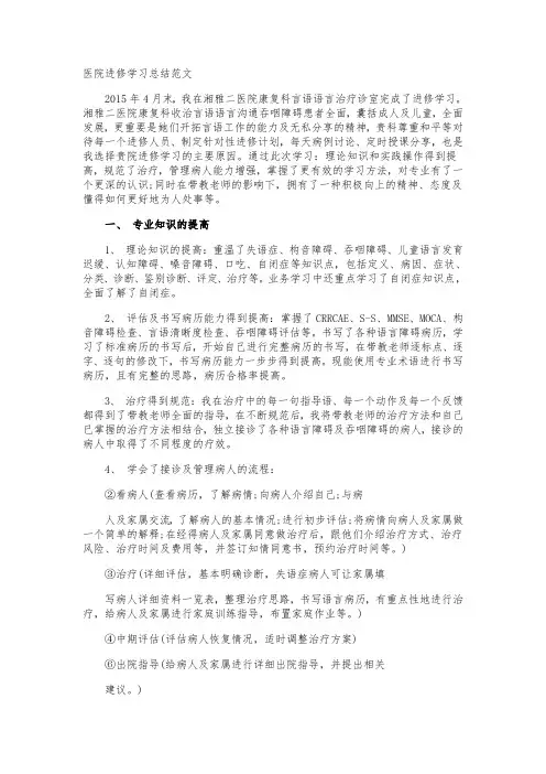 医院进修学习总结