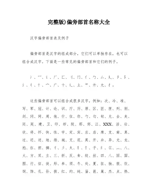 完整版)偏旁部首名称大全
