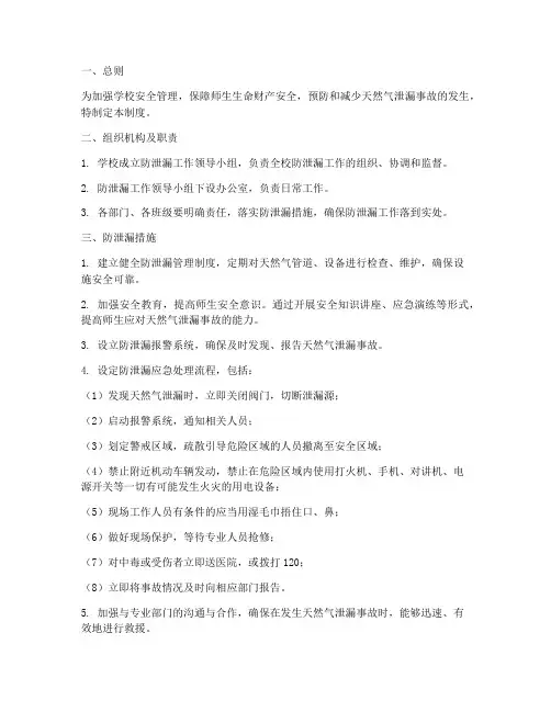 学校防泄漏制度