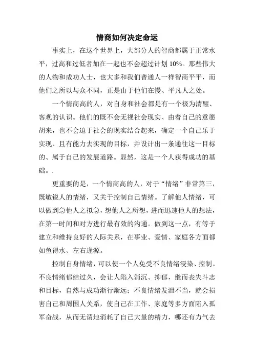 情商如何决定命运