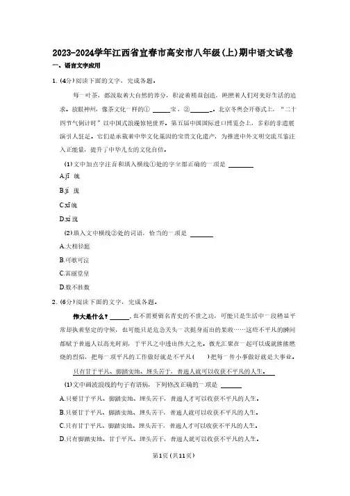 2023-2024学年江西省宜春市高安市八年级(上)期中语文试卷(含答案)