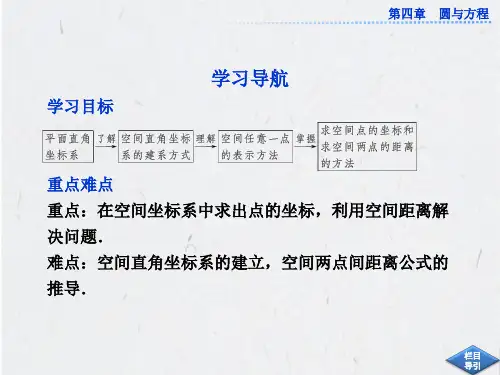 432空间两点间的距离公式共26张PPT