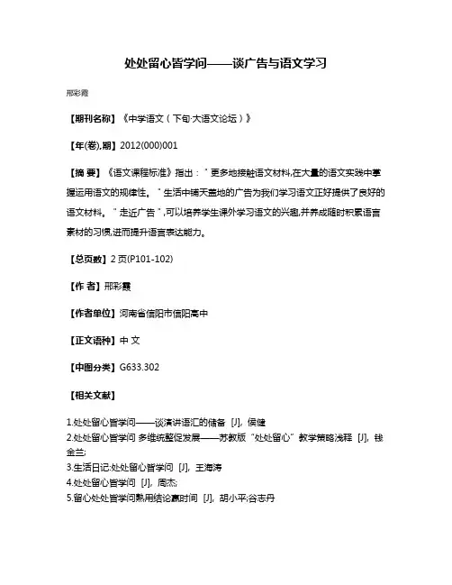 处处留心皆学问——谈广告与语文学习