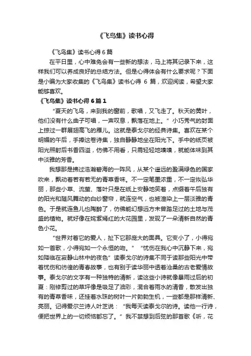 《飞鸟集》读书心得