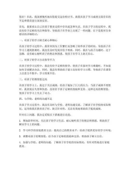 考试成绩差家长检讨书范文