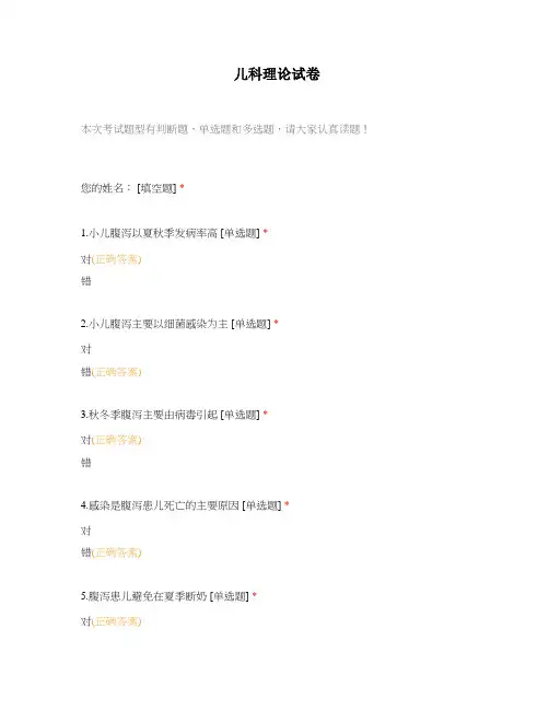 小儿腹泻护理试题及答案