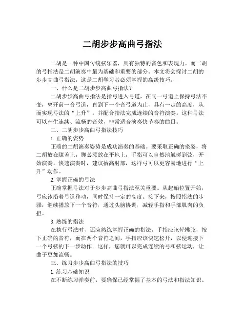 二胡步步高曲弓指法