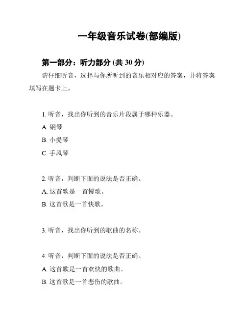 一年级音乐试卷(部编版)