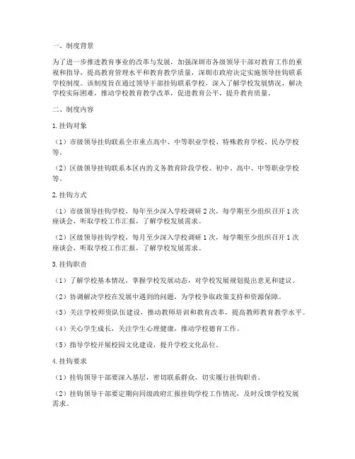 深圳领导挂钩联系学校制度