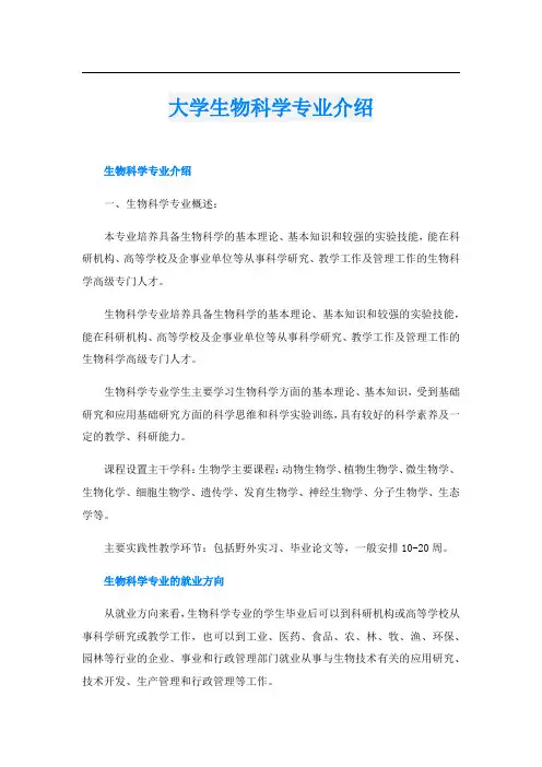 大学生物科学专业介绍