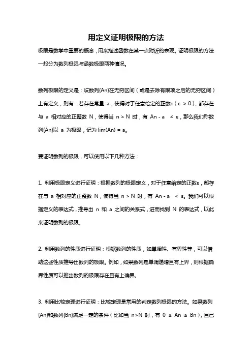 用定义证明极限的方法