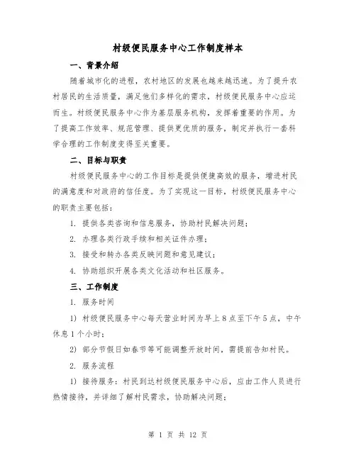 村级便民服务中心工作制度样本(4篇)