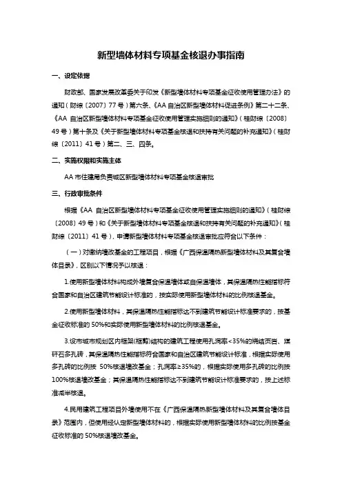 新型墙体材料专项基金核退办事指南