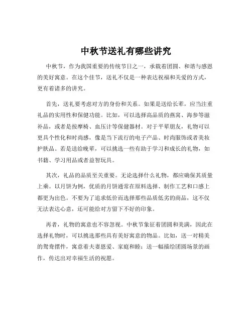 中秋节送礼有哪些讲究