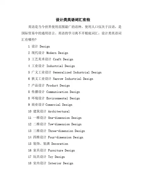 设计类英语词汇有些 