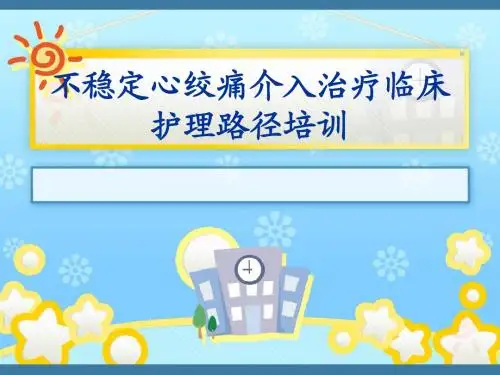 临床路径培训