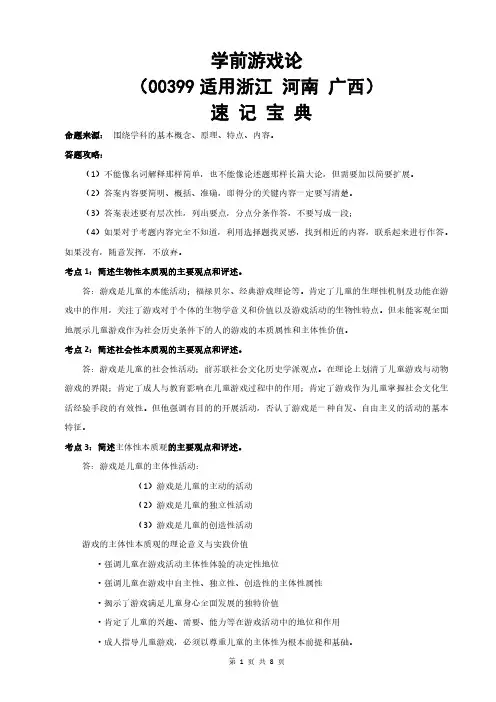 自考00399学前游戏论重点知识点汇总