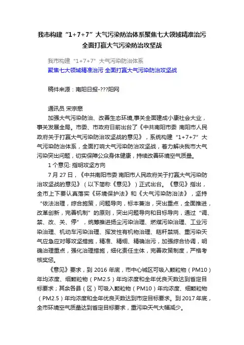 我市构建“1+7+7”大气污染防治体系聚焦七大领域精准治污全面打赢大气污染防治攻坚战