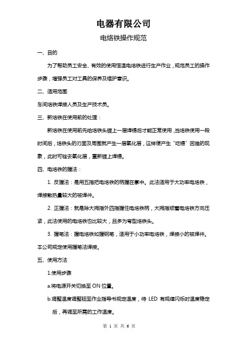 电烙铁操作规范