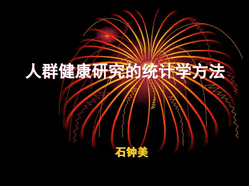 统计综合应用-预防医学-课程-18