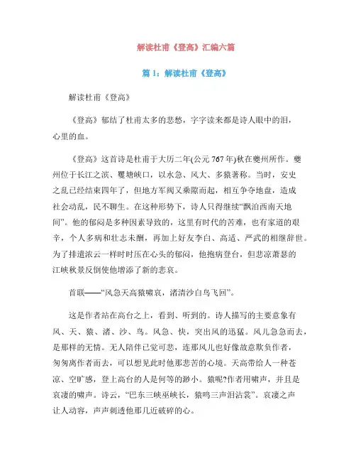 解读杜甫《登高》汇编六篇