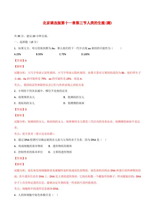 11.3 人类的生殖(测)-2016-2017学年八年级生物上册(解析版)