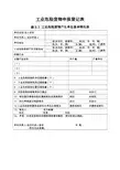 工业危险废物申报登记表
