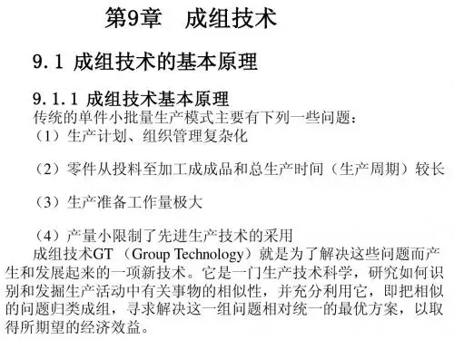 《计算机辅助设计与制造》电子教案9
