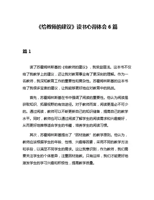《给教师的建议》读书心得体会6篇