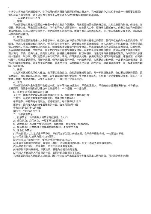 马来西亚风土人情介绍