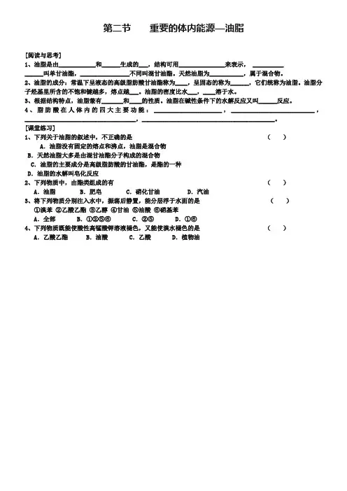 《重要的体内能源——油脂》学案(含答案)