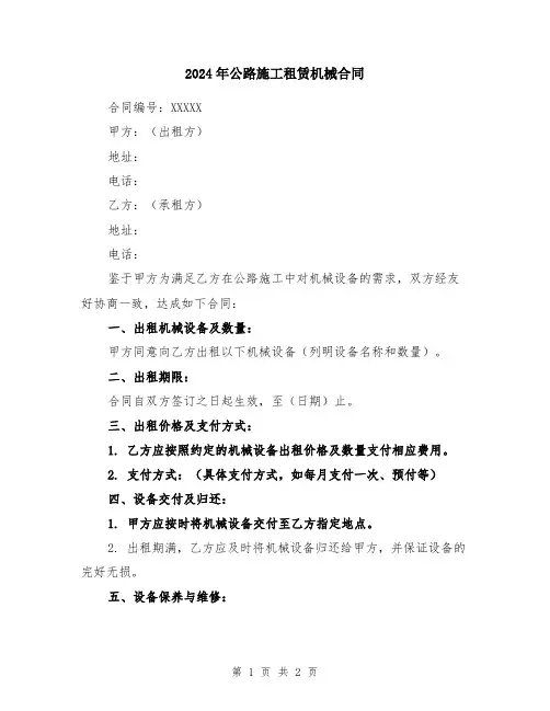 2024年公路施工租赁机械合同
