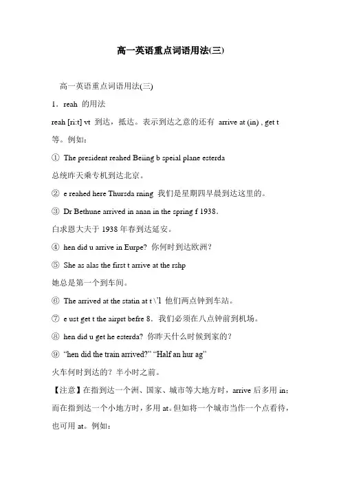 高一英语重点词语用法(三)