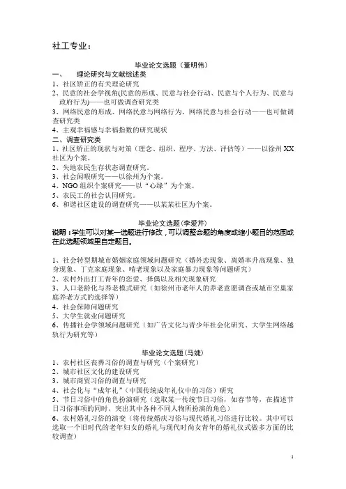 社工毕业论文选题