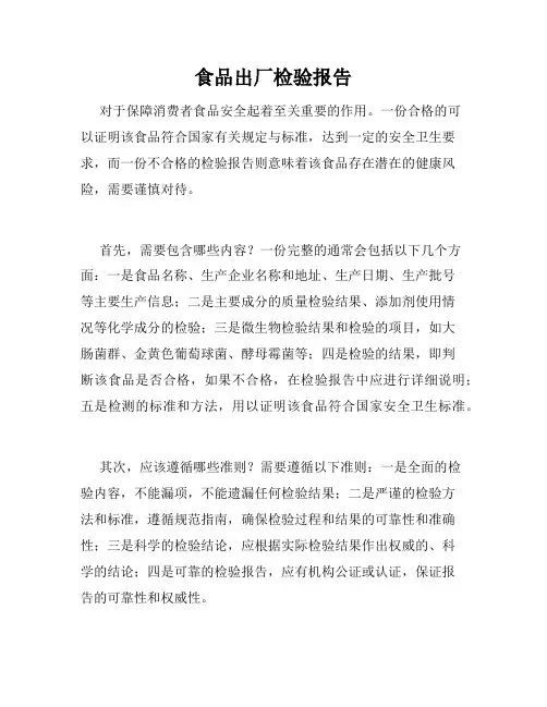食品出厂检验报告