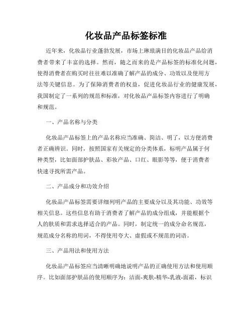 化妆品产品标签标准