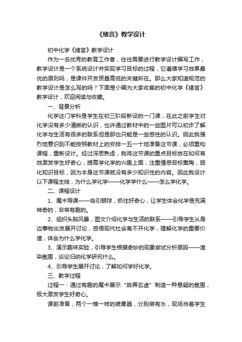 初中化学《绪言》教学设计