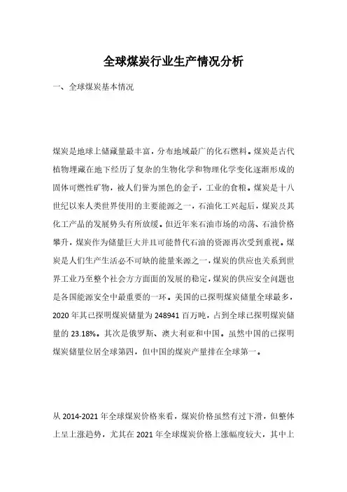 全球煤炭行业生产情况分析