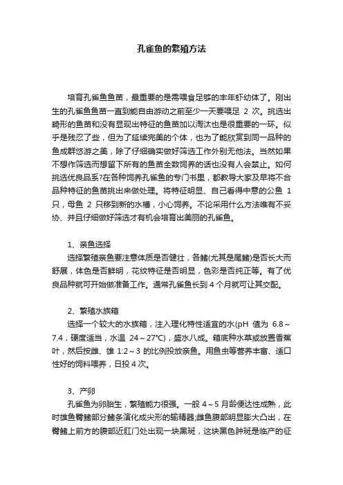 孔雀鱼的繁殖方法